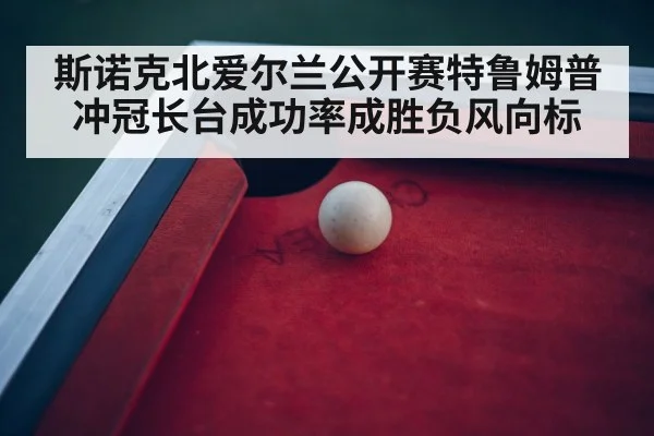 snooker championship arena